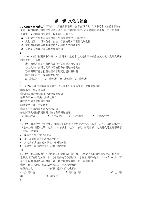 2010年高考政治各地模拟题汇编10