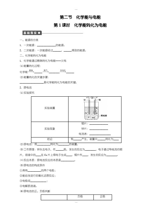 新编2019届人教版高中化学必修2第二章_第二节_第1课时作业