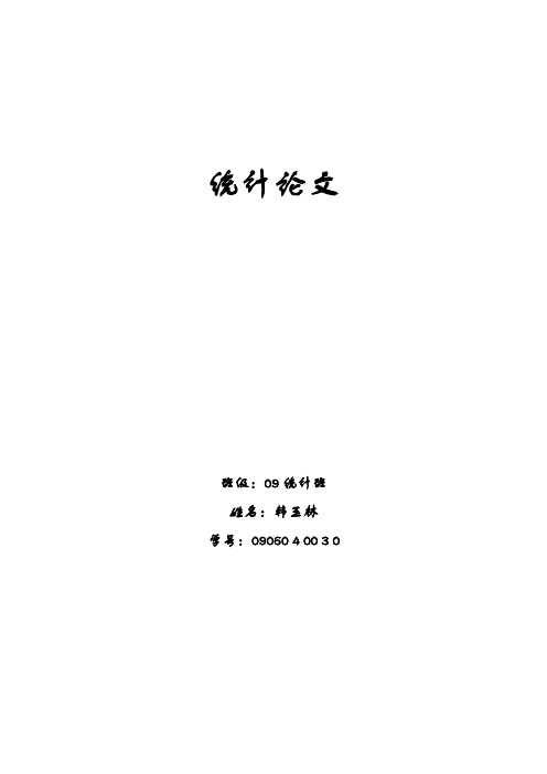 统计学因子分析论文