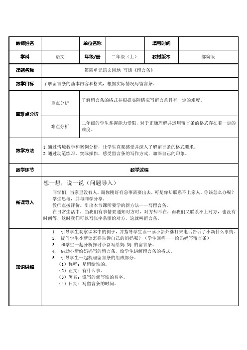 部编版《二年级上册语文园地四》完美版教案2
