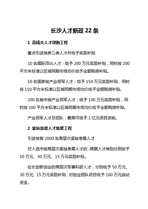 长沙人才新政22条