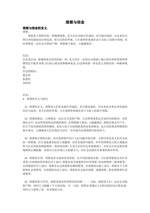 理想与信念