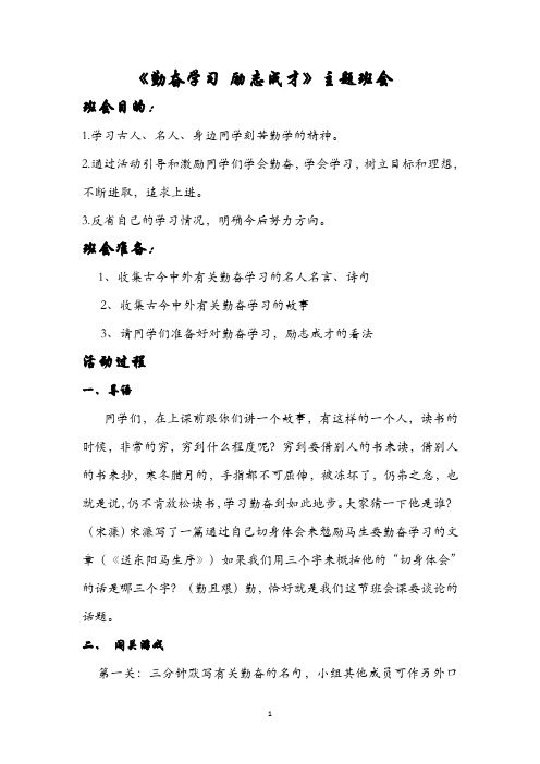 完整word版,勤奋学习 励志成才 主题班会教案