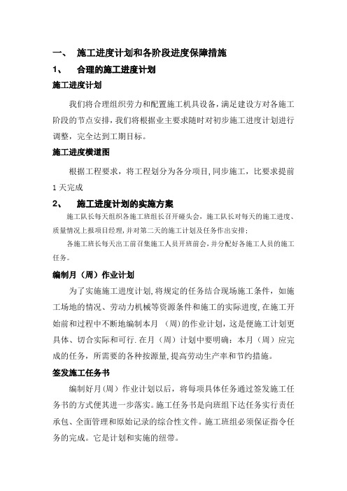 施工进度计划和各阶段进度保障措施