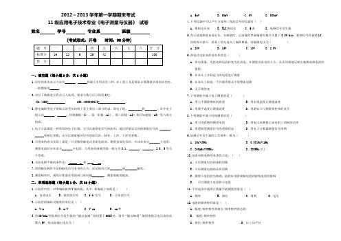 《电子测量与仪器》期末试卷