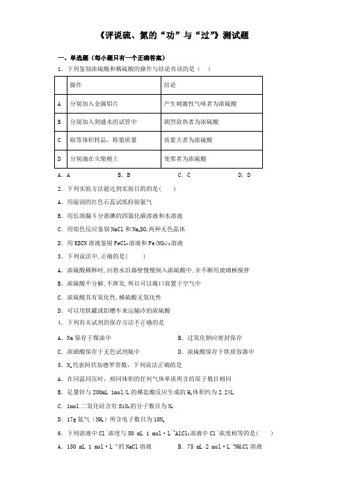 沪科版化学高一第二学期专题5《评说硫、氮的“功”与“过”》测试题(含答案)