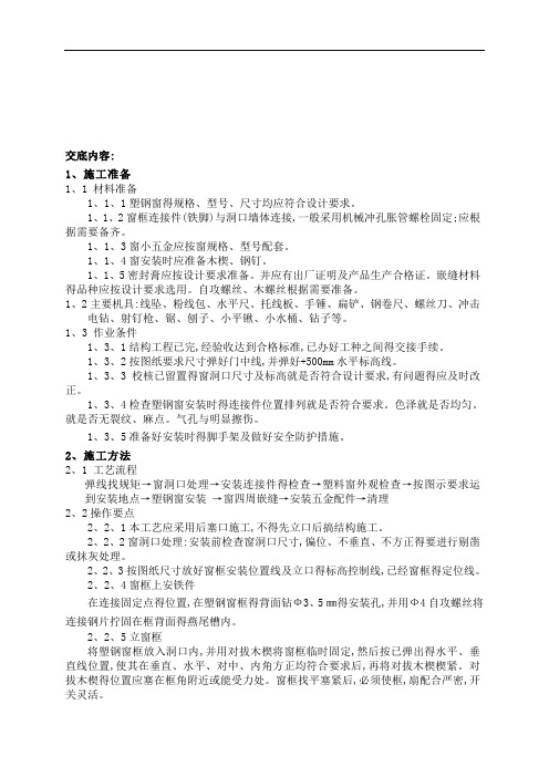 塑钢窗安装技术交底