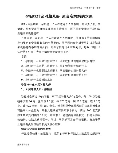 孕妇吃什么对胎儿好 适合准妈妈的水果