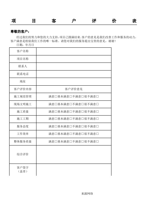 客户评价表