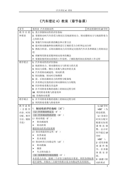 《汽车理论》教案4-汽车制动性