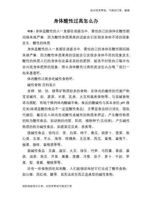 身体酸性过高怎么办
