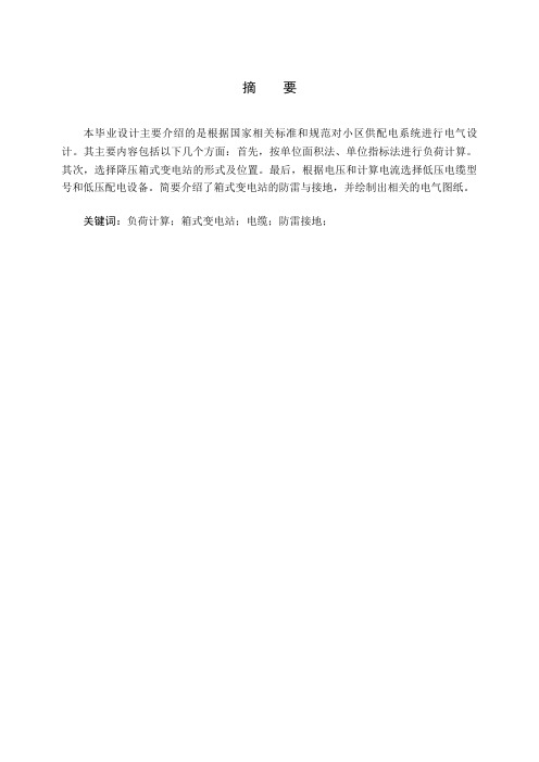 高层住宅建筑电气设计