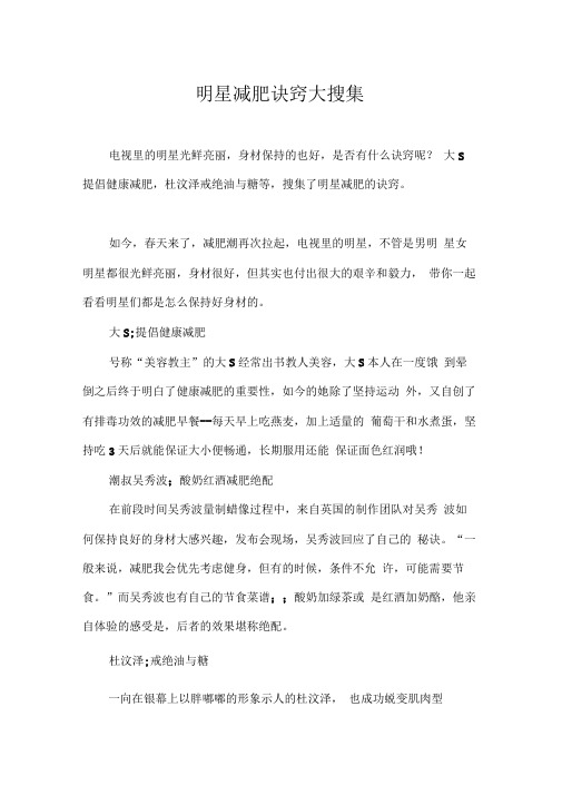 明星减肥诀窍大搜集