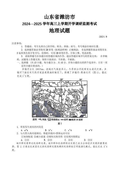 山东省潍坊市2024--2025学年高三上学期开学调研监测考试地理试题