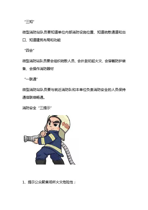 三知四会一联通消防培训知识