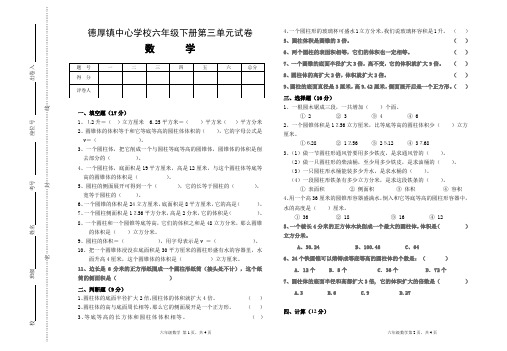 新人教版2018学年下学期六年级数学第三单元检测试卷