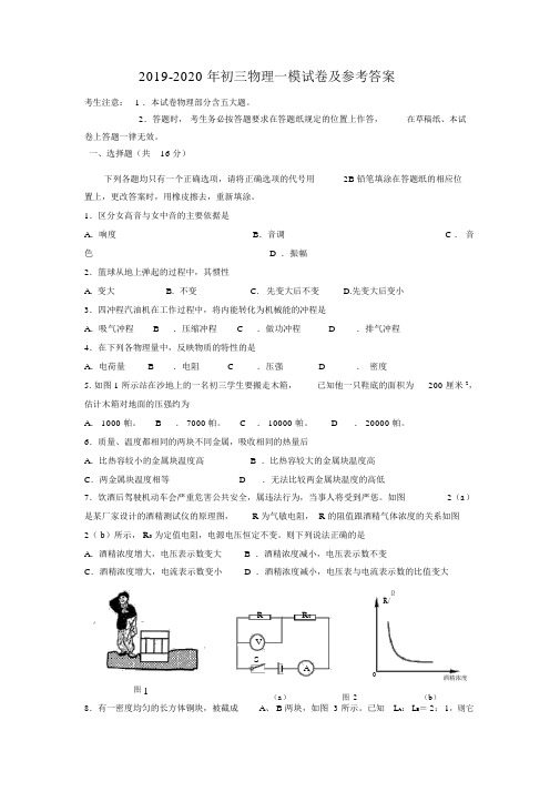 2019-2020年初三物理一模试卷及参考答案.docx