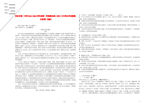 陕西省西安市第一中学11-12学高二语文上学期期末试题【会员独享】