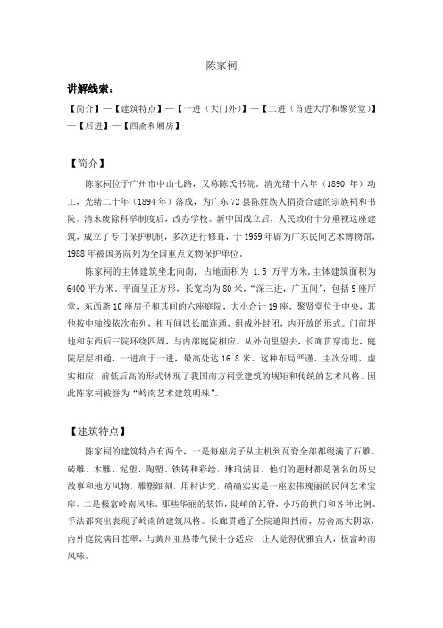 省点：陈家祠