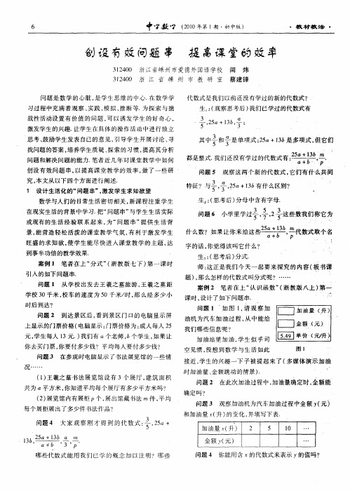 创设有效问题串 提高课堂的效率