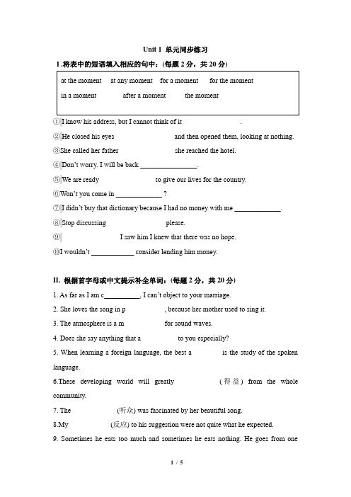 苏教牛津译林高中英语模块4_Unit1_单元同步练习