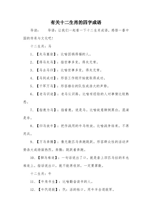 有关十二生肖的四字成语