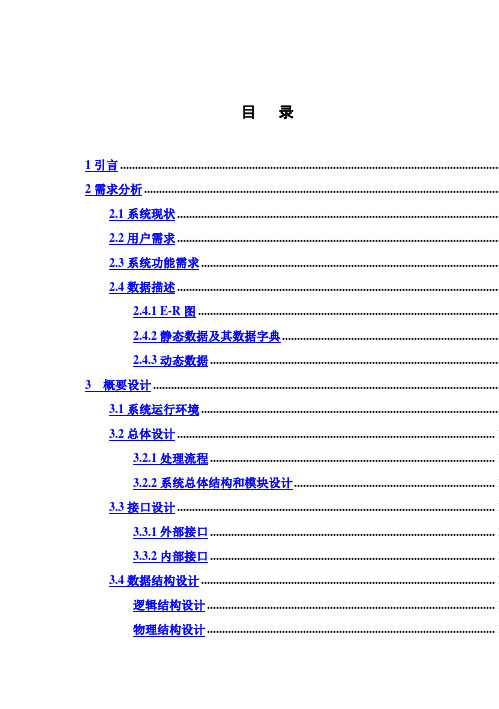 (完整版)大型数据库毕业课程设计
