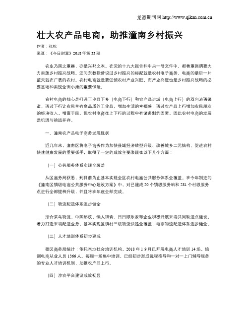 壮大农产品电商,助推潼南乡村振兴