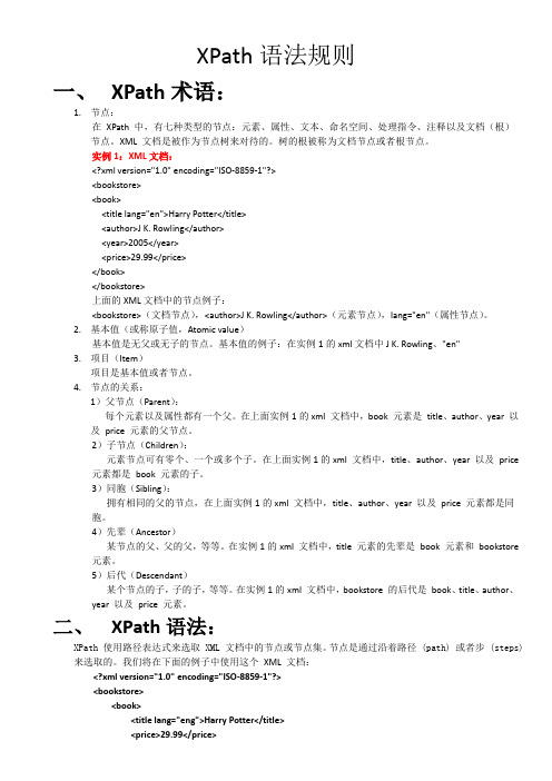 XPath语法规则及实例