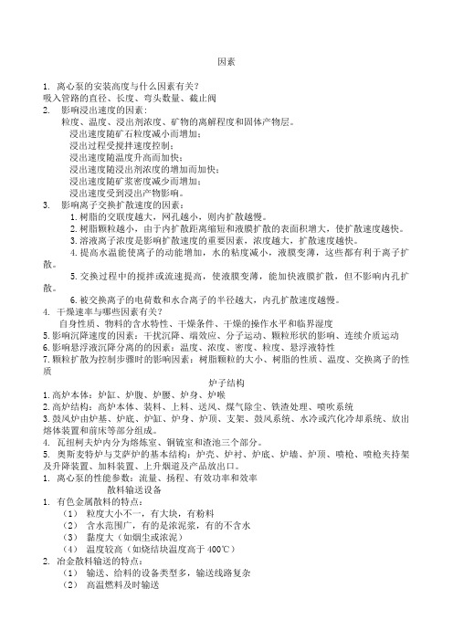 冶金设备复习题