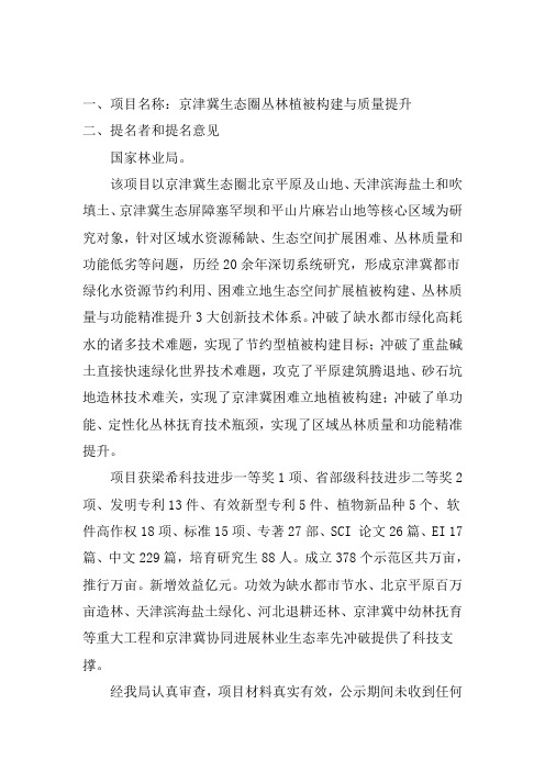 一项目名称京津冀生态圈丛林植被构建及质量提升