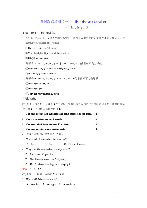2019-2020学年高中英语必修第二册跟踪训练+检测：UNIT 5 课时跟踪检测(一) Listening and Speaking