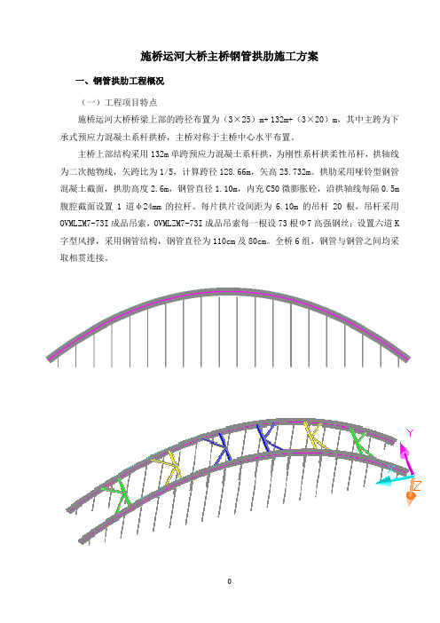 钢管拱肋拼装及线性控制施工技术方案