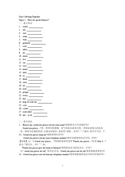 仁爱七上unit 3 topic 1 复习与练习(无答案)
