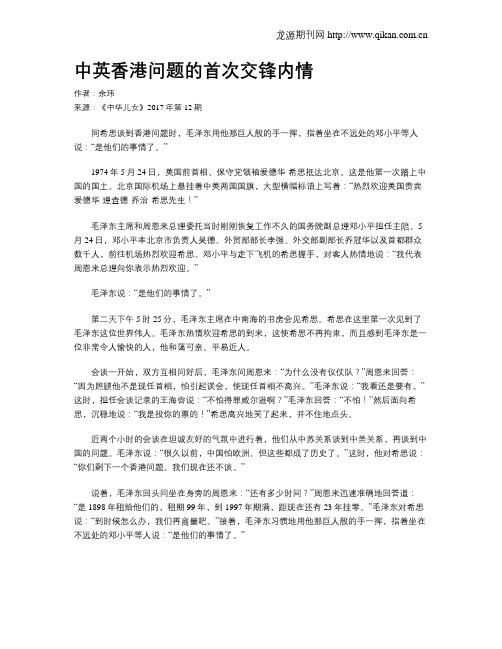 中英香港问题的首次交锋内情