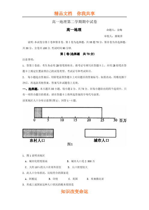 高一地理第二学期期中试卷