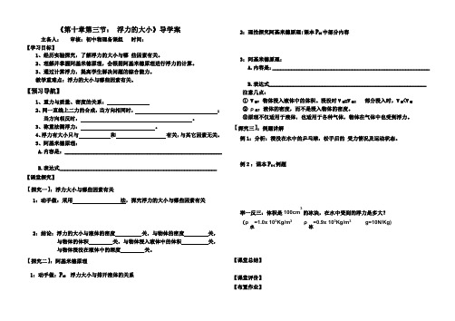 教科版八年级下册物理第十章第三节浮力的大小  导学案导学案