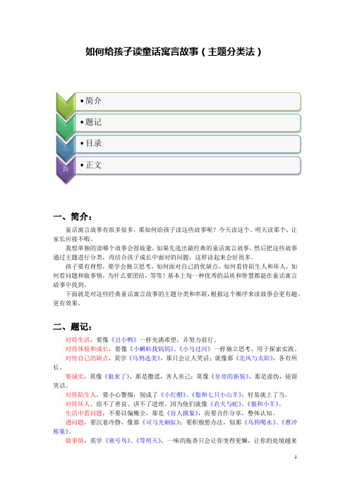 如何给孩子读童话寓言故事(主题分类法)