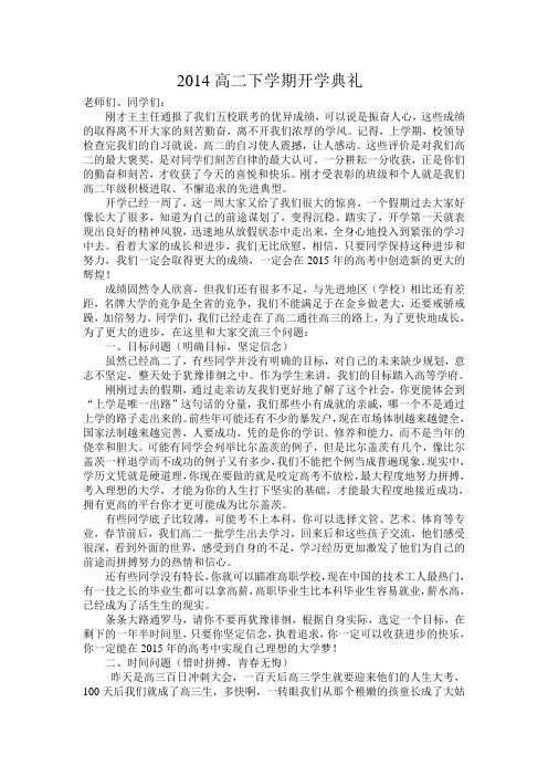 开学典礼讲话