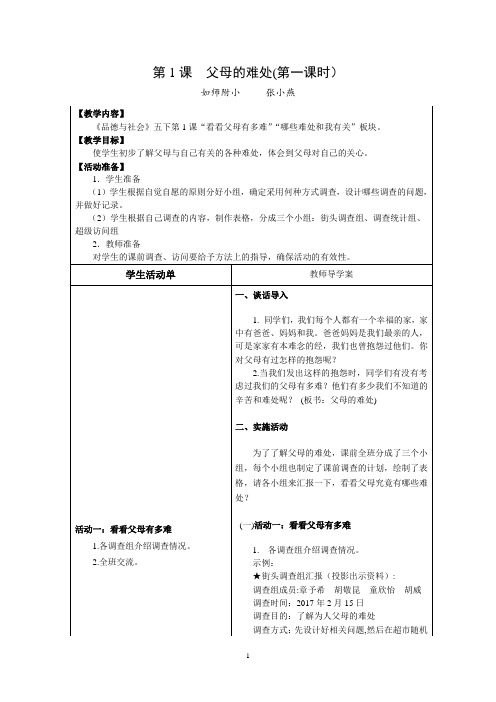 第1课 父母的难处