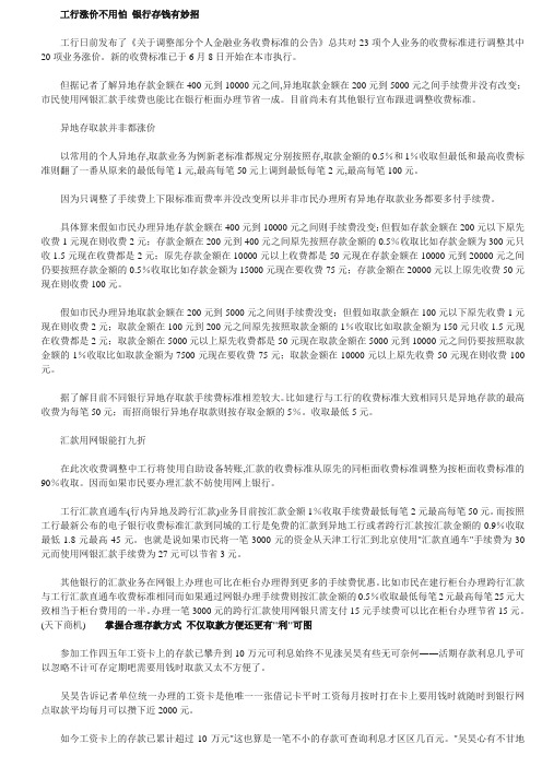 银行存钱有妙招