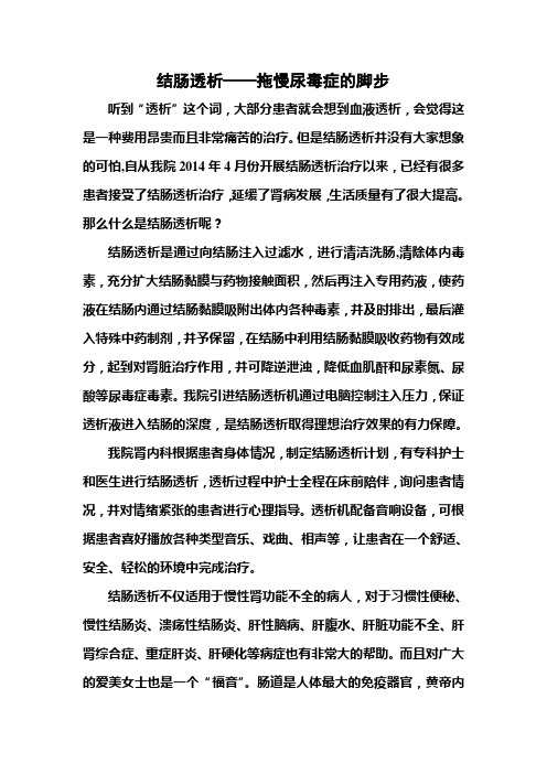 结肠透析