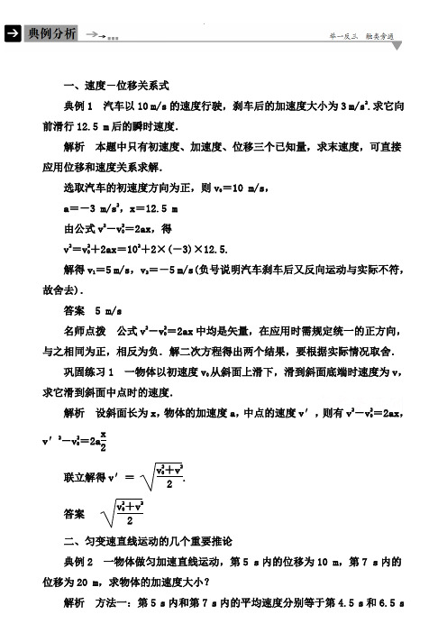 高一人教版物理必修1同步学习方略典型分析：2-4 