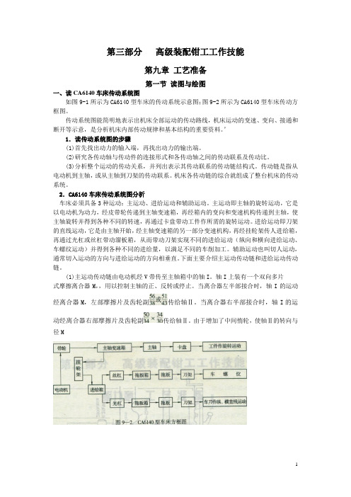 高级装配钳工工作技能培训教程之第一节读图与绘图