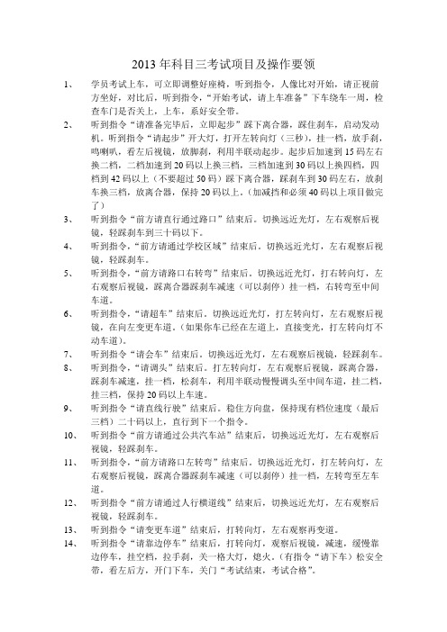 2013年科目三考试项目及操作要领