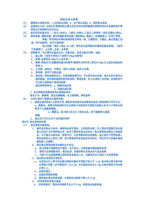建筑及排水复习提纲