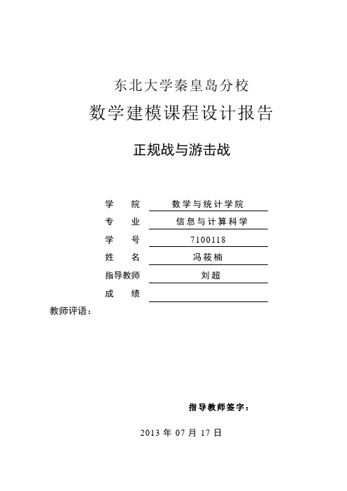数学建模课程设计模版