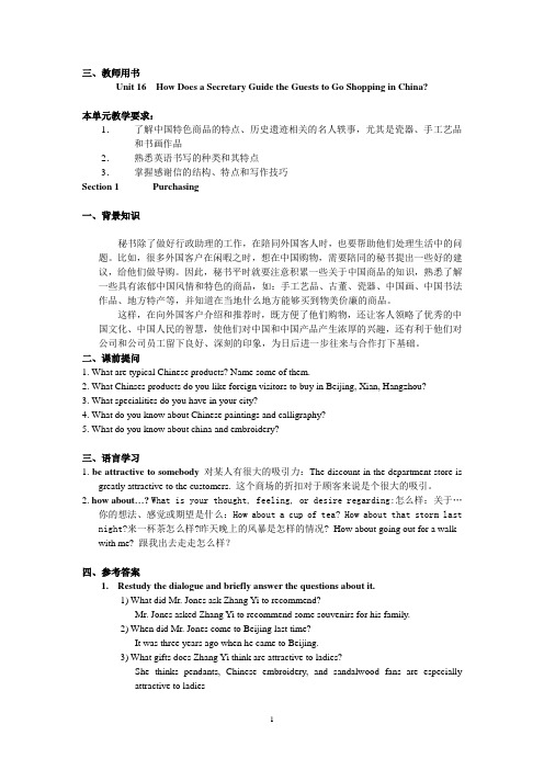 秘书英语：Unit 16