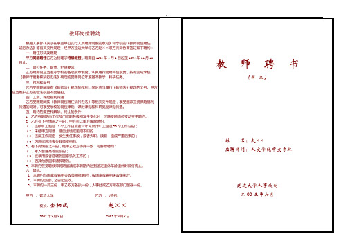 教师聘书样本