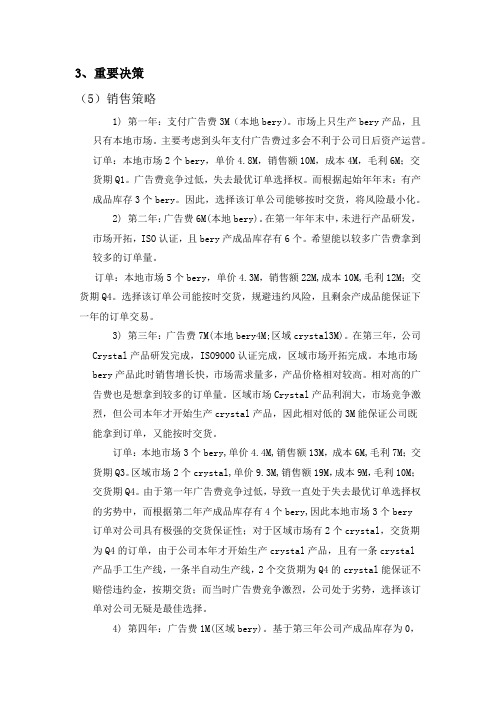 沙盘运营重要决策